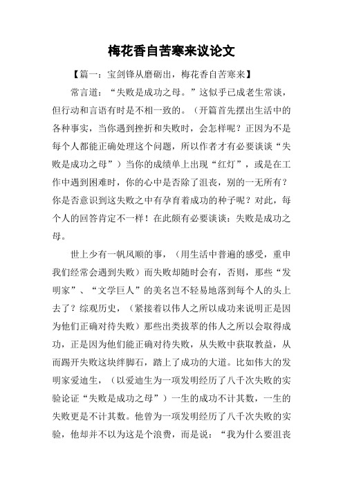梅花香自苦寒来议论文