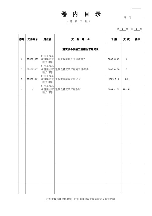 中央空调验收资料全套