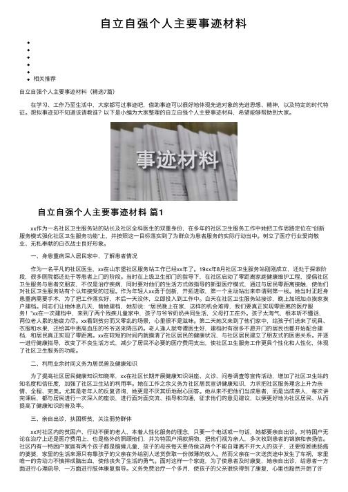 自立自强个人主要事迹材料
