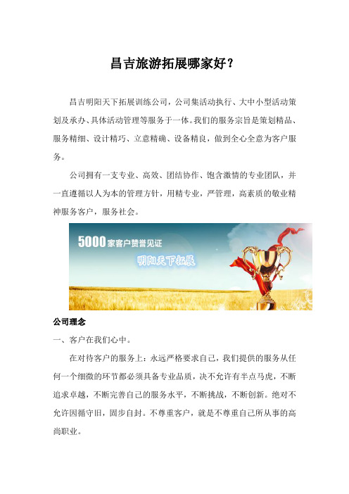 昌吉旅游拓展哪家好