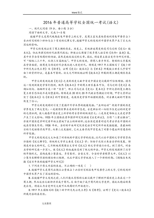 2016高考语文全国卷1试题答案与详细讲解(逐题对应整理版)