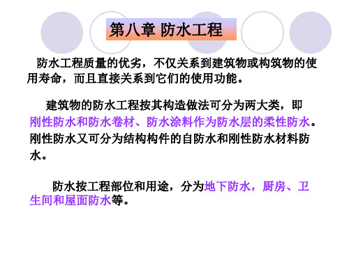 防水工程PPT课件