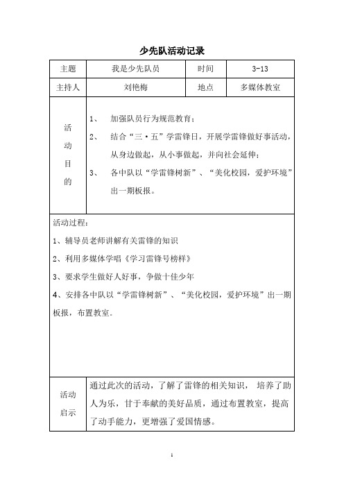 2012-2013下学期少先队活动记录  d 文档