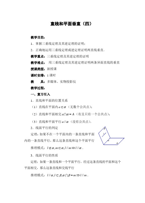 直线与平面垂直教案