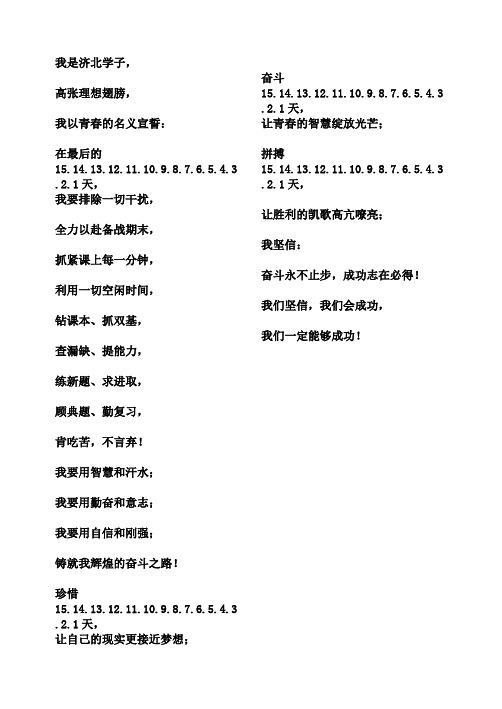 冲刺期末誓词