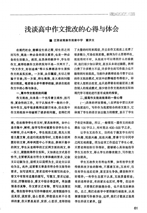 浅谈高中作文批改的心得与体会