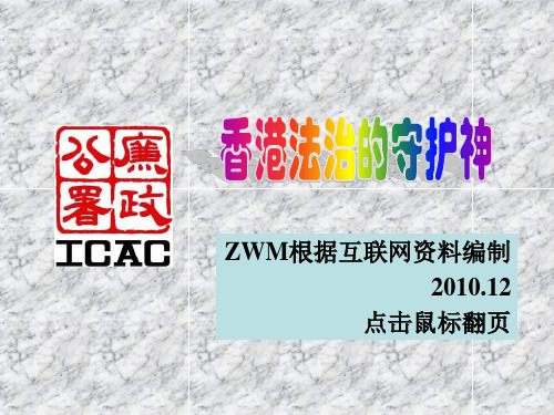 香港廉政公署