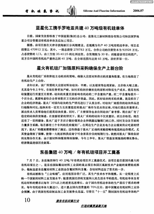 星火有机硅厂加强原料采购确保生产上新台阶