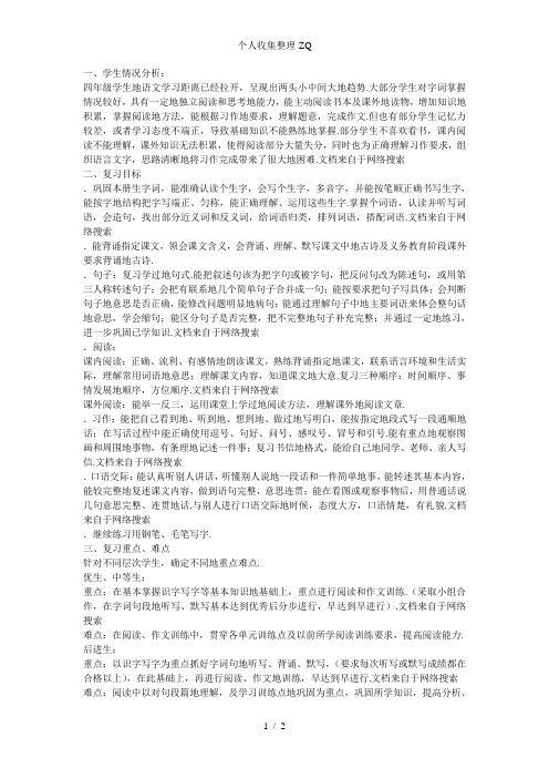 第七册语文复习计划
