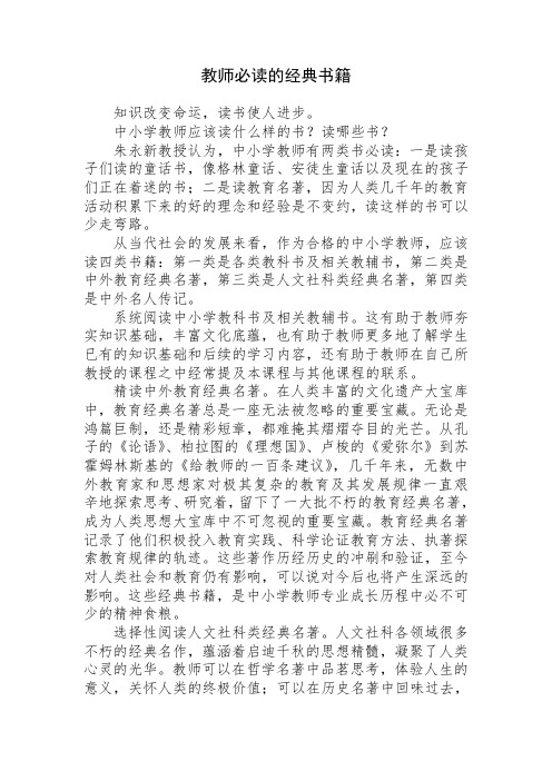 教师必读的经典书籍