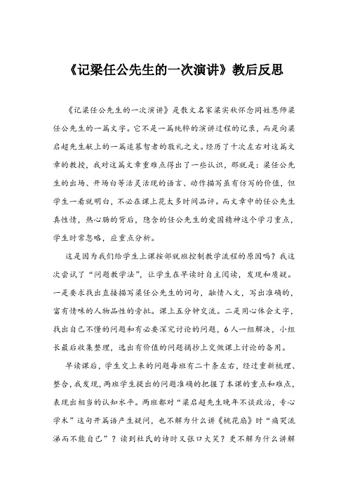 《记梁任公先生的一次演讲》教后反思