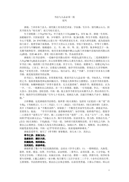 书法与人品必须一致--唐琏