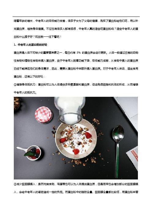 蛋白粉什么牌子好？中老年人选这款!