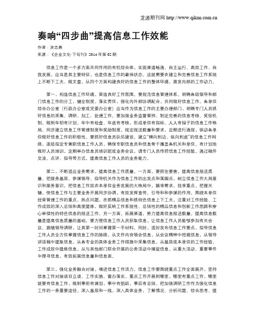 奏响“四步曲”提高信息工作效能