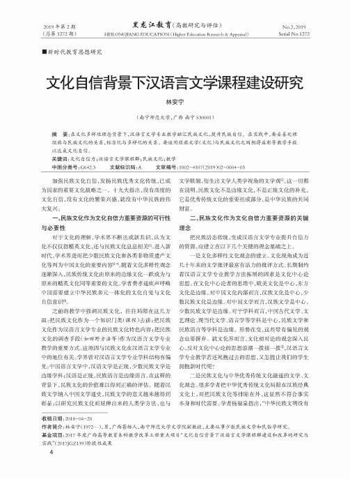 文化自信背景下汉语言文学课程建设研究