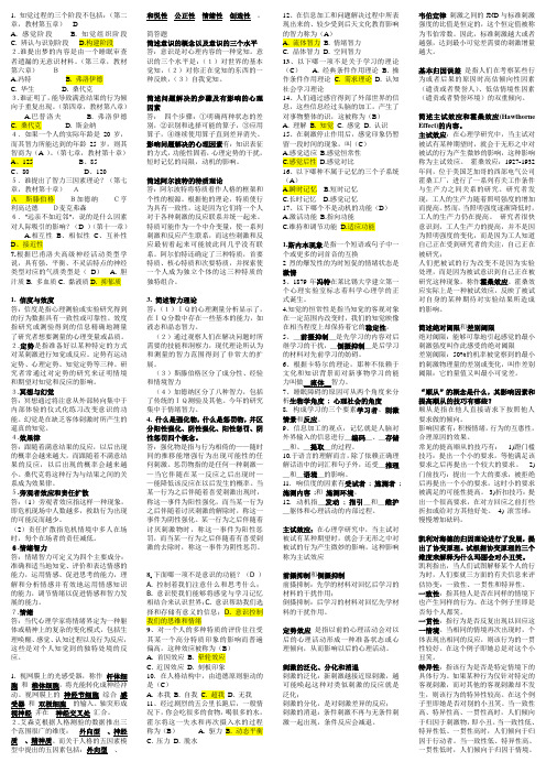 心理学与生活 期末复习