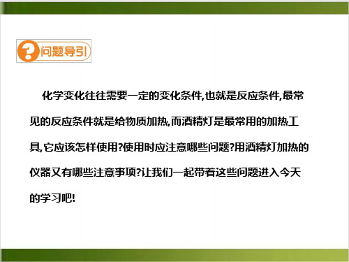 化学知识点讲解6实验的基本操作(一)精品PPT(共15张PPT)