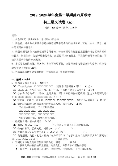 初三语文第六周联考试卷+(A)
