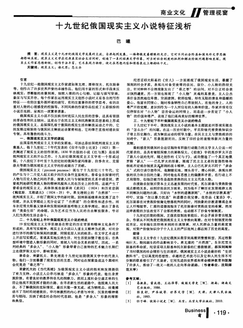 十九世纪俄国现实主义小说特征浅析