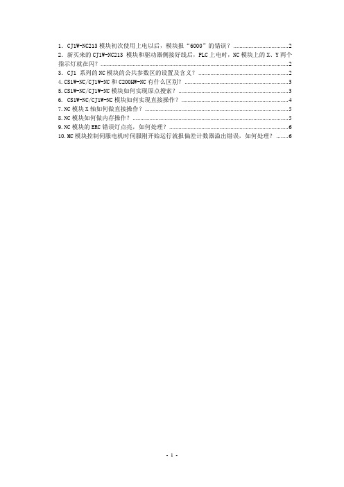 运动控制器常见使用问题
