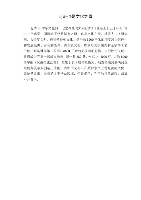 河流也是文化之母