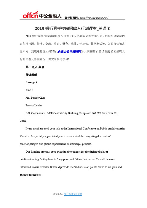 2019银行春季校园招聘入行测评卷_英语8