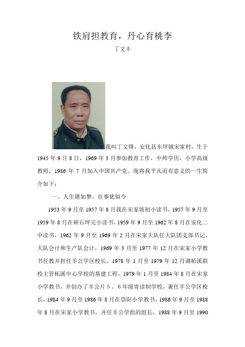铁肩担教育