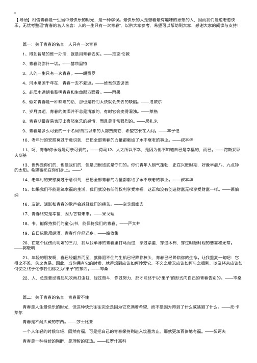 青春的名人名言：人的一生只有一次青春