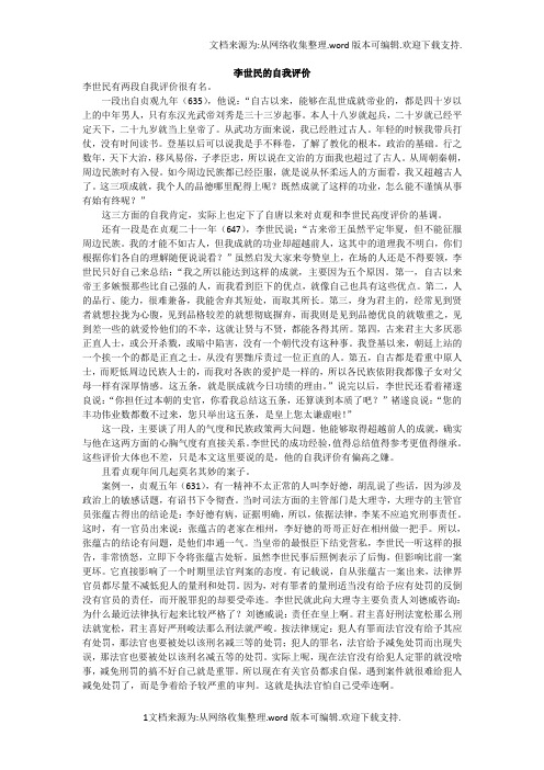 李世民的自我评价