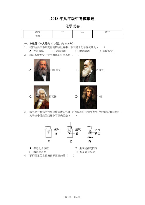 2018年九年级中考化学模拟题
