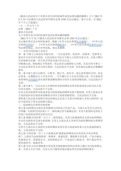 最高人民法院关于审理买卖合同纠纷案件适用法律问题的解释