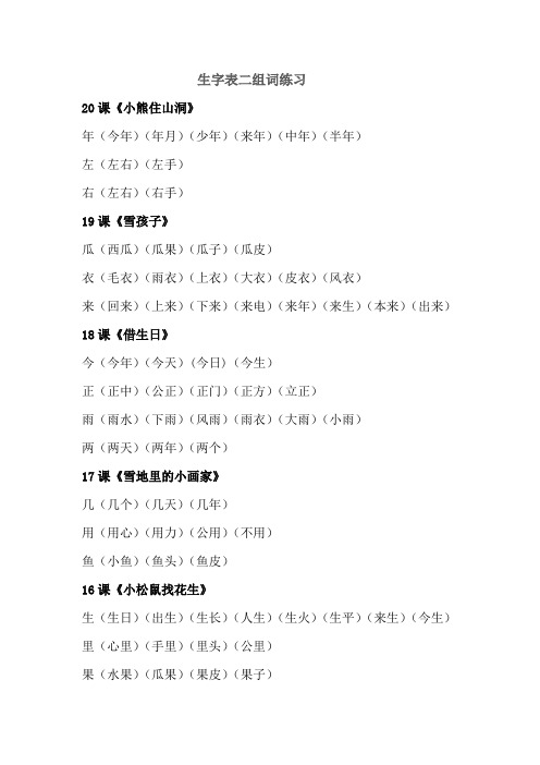 一年级上册田字格里的字