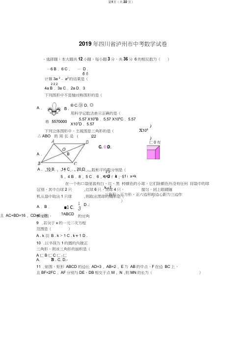 四川省泸州市2019年中考数学试卷及答案解析(word版)