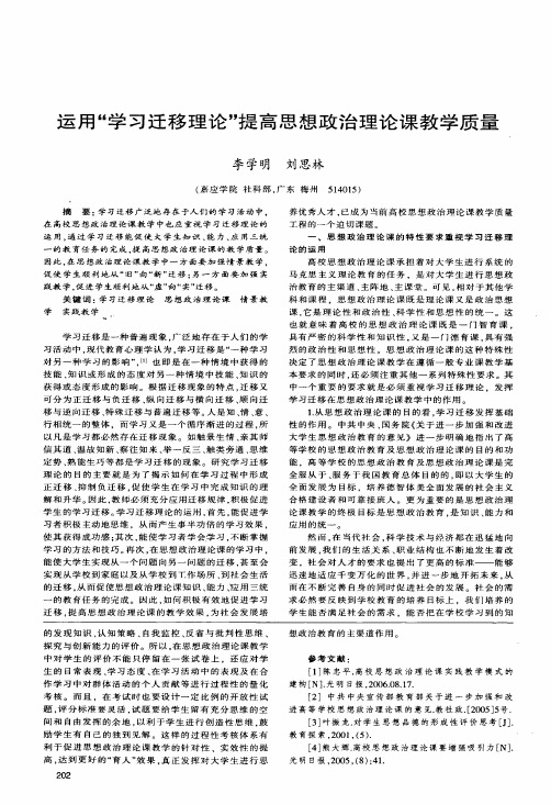 运用学习迁移理论提高思想政治理论课教学质量
