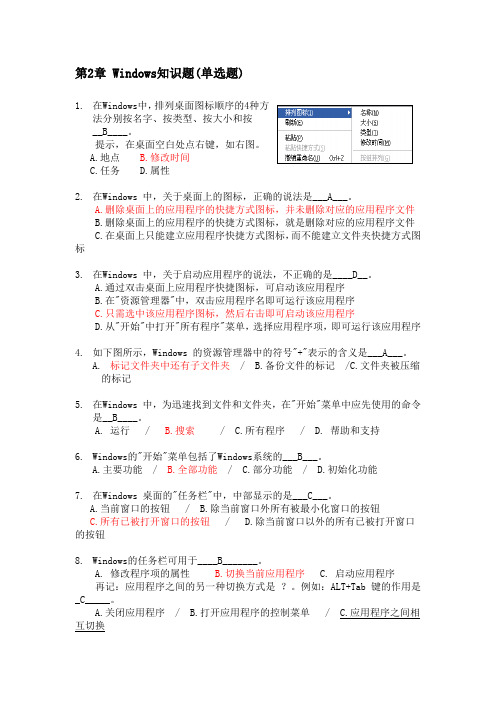 Windows知识题