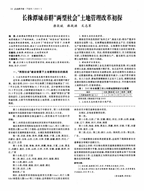 长株潭城市群“两型社会”土地管理改革初探