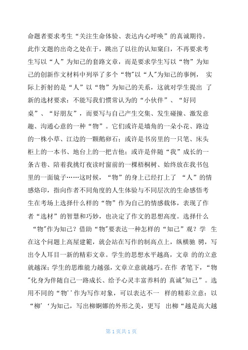 2020年宜昌市中考语文优秀作文及点评