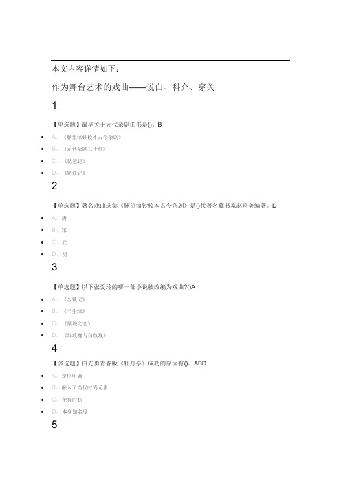 古代名剧鉴赏2019