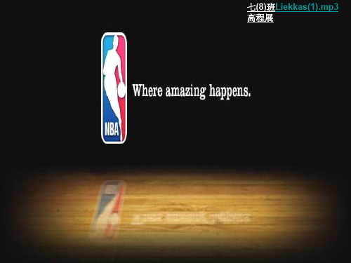 NBA-PPT简介(文字图片技巧)