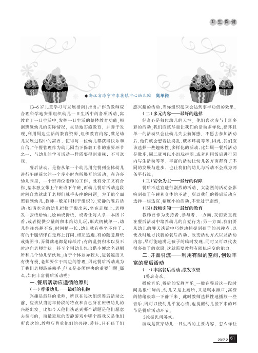 让餐后活动成为幼儿的快乐时光