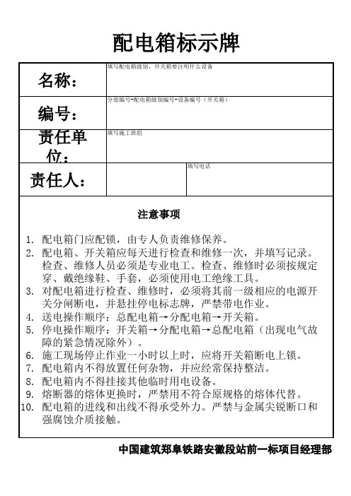 配电箱标识牌-贴纸