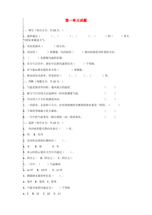 四年级科学上册 第一单元天气练习(无答案) 教科版