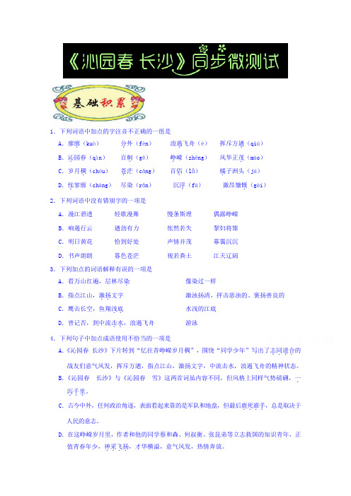 高一语文人教版必修1 Word版含解析 (2)