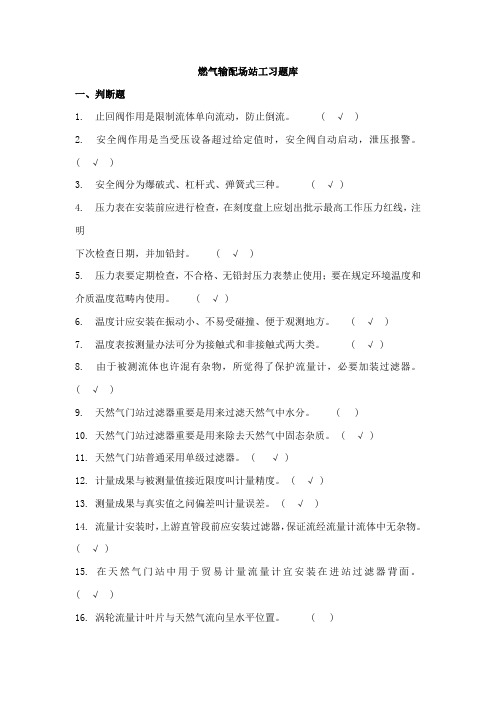 2021年燃气输配场站工题库附答案