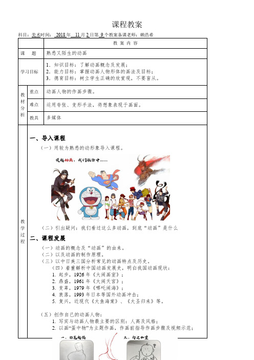 岭南美术出版社初中美术七年级上册 9 神奇可爱的动画-市赛