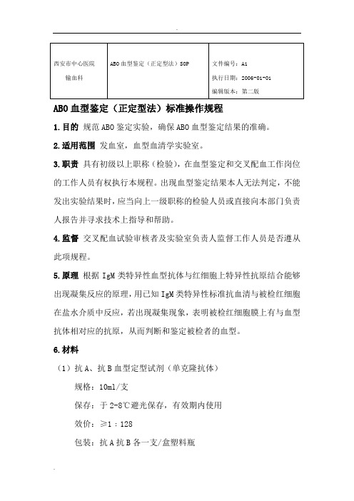 操作规程(SOP)