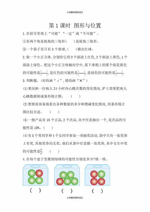 人教版数学六年级下册一课一练-3-3.2  可能性