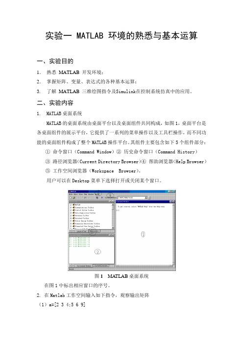 matlab环境熟悉与基本运算1