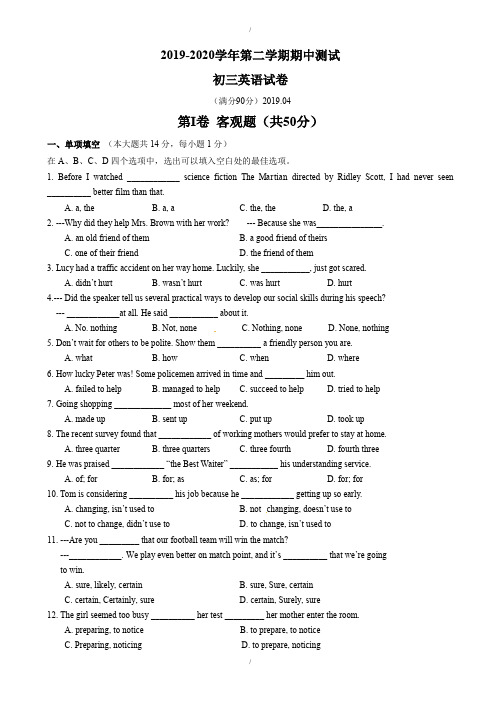 江阴市要塞片2019届九年级下期中考试英语试题(有答案)(已纠错)