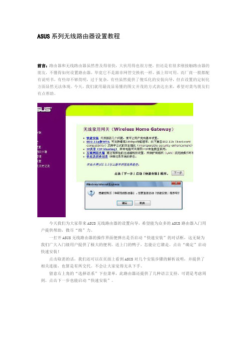 ASUS系列无线路由器设置教程
